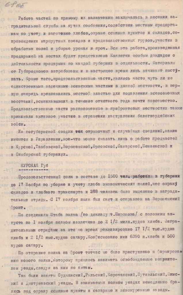Ф. 1943. Оп. 11. Д. 204. Л. 68об.